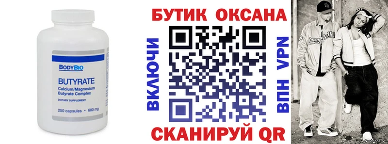 гидра маркетплейс  Ачхой-Мартан  Бутират бутандиол 